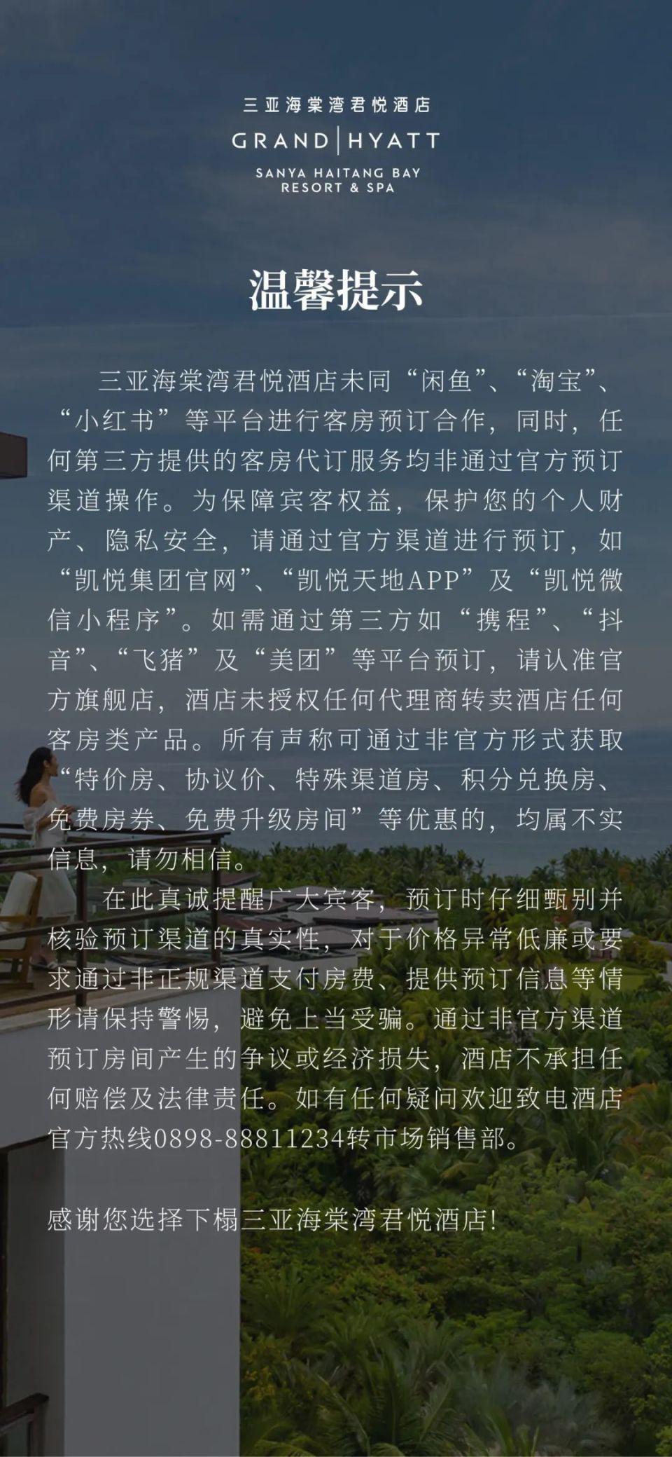 一晚省下大几百，闲鱼低价代订让消费者“香哭”，高端酒店为何集体发声？