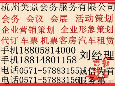 杭州四季会议·尊享品质之旅